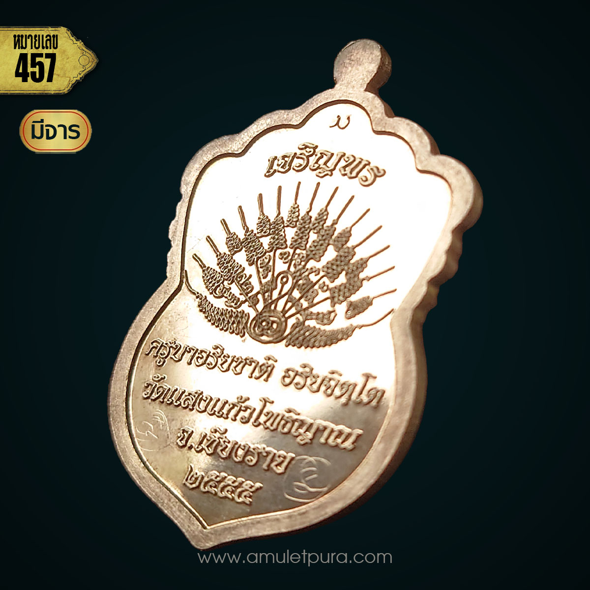 เหรียญเสมา รุ่นเจริญพร เนื้อเงิน (พร้อมจารหน้า,หลัง) ปี55 ครูบาอริยชาติ วัดแสงแก้วโพธิญาณ จ.เชียงราย (มีโค้ด หมายเลข 457)