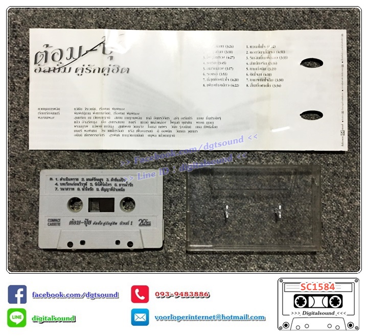 เทปคาสเซ็ท ต้อม-ปุ้ย อัลบั้ม คู่รัก คู่ฮิต ม้วนที่ 2