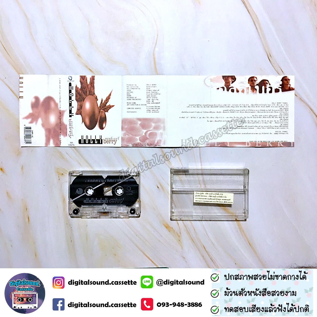 ม้วนเทป เทปคาสเซ็ท HOLLY BERRY (ฮอลลี่เบอร์รี่) อัลบั้ม Holly berry