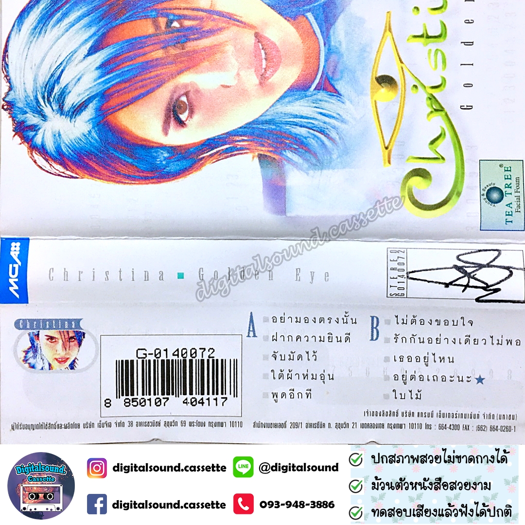 เทปคาสเซ็ท ตลับเทป คริสติน่า อากีล่าร์ อัลบั้ม Christina Golden eye