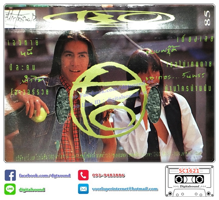 เทปคาสเซ็ท two ทู อัลบั้ม เด้งได้..ถ้าไม่เดี้ยง