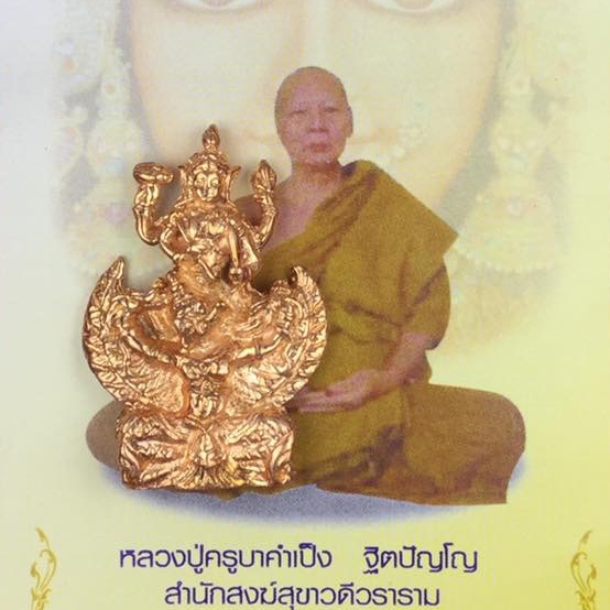 พระนารายณ์ทรงครุฑ(โลหะ กะหลั่ยทอง)ปี54 หลวงปู่ครูบาคำเป็ง อาศรมสุขาวดีวราราม(สำนักสงฆ์มะค่างาม)จ.กำแพงเพชร