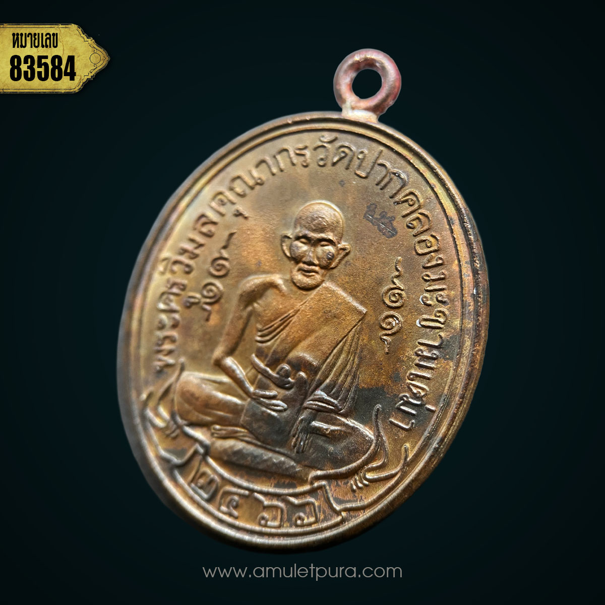 เหรียญหลวงปู่ศุข เกสโร วัดปากคลองมะขามเฒ่าอนุสรณ์ครบรอบ 100 ปี (2466-2566) (พิมพ์ย้อนยุค2466 เนื้อทองแดงห่วงเชื่อมเงิน) ปี66 วัดปากคลองมะขามเฒ่า จ.ชัยนาท (มีโค้ด หมายเลข #83584)