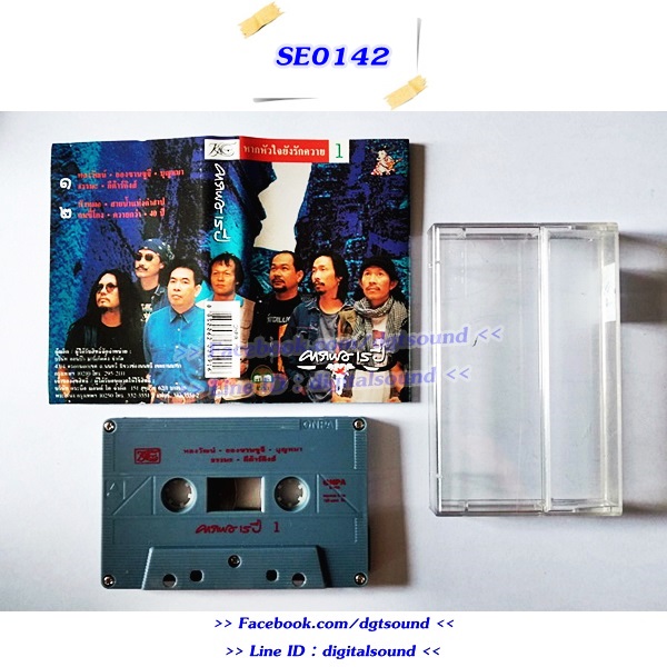 ขายเทปเพลง คาราบาว อัลบั้ม คาราบาว 15 ปี หากหัวใจยังรักควาย 1+2