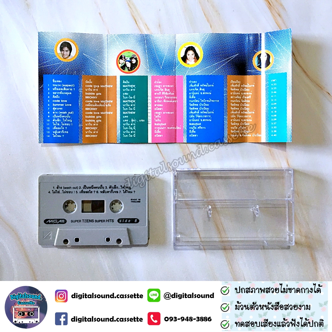 เทปคาสเซ็ท รวมศิลปิน GRAMMY อัลบั้ม super teens super hits