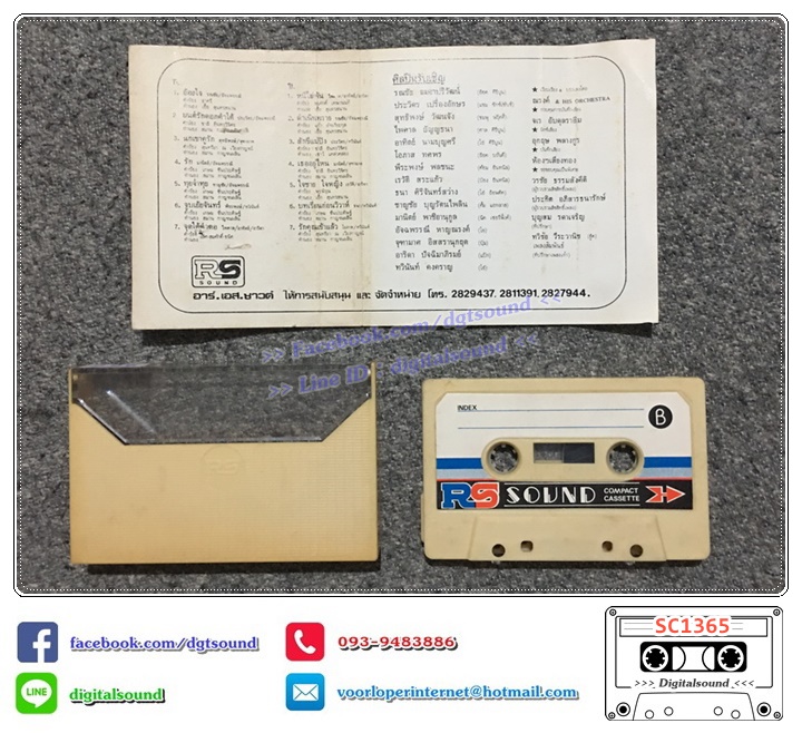 เทปคาสเซ็ท รวมศิลปิน อัลบั้ม รวมเพลงร้องคู่อมตะชุดรวมดาว ชุด 2