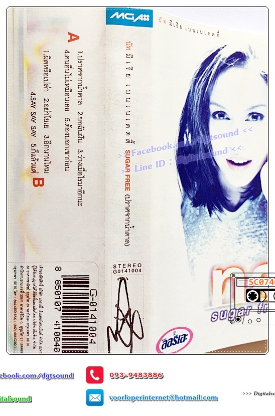 เทปคาสเซ็ท นัท มีเรีย อัลบั้ม Sugar Free