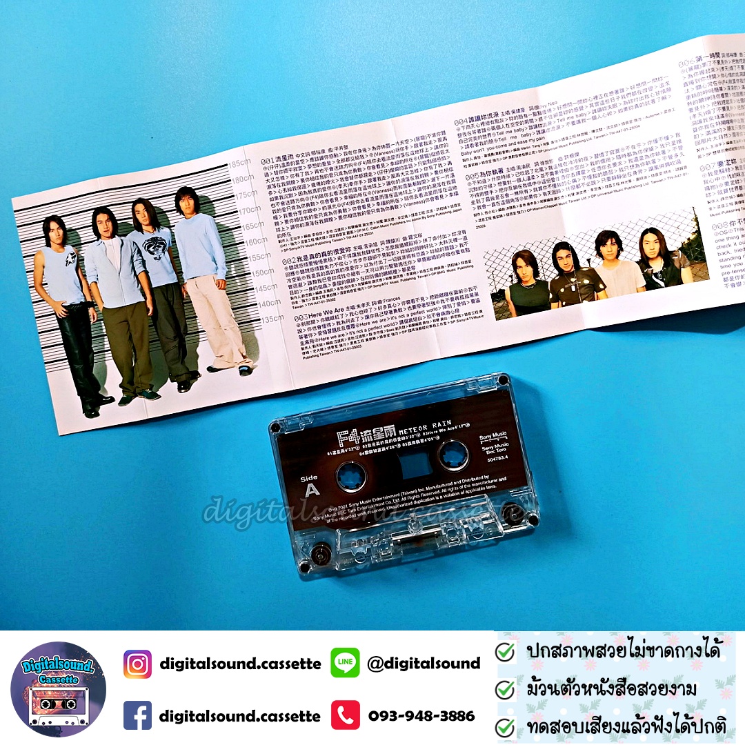 เทปคาสเซ็ท F4 เอฟโฟร์ อัลบั้ม Meteor Rain