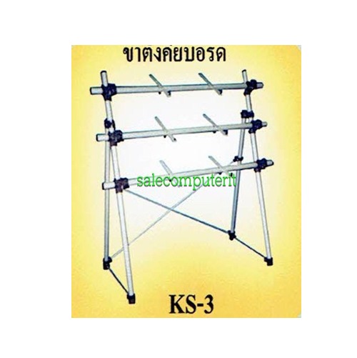 ขาตั้งคีย์บอร์ดแบบ 2 ชั้น รุ่น KS-3