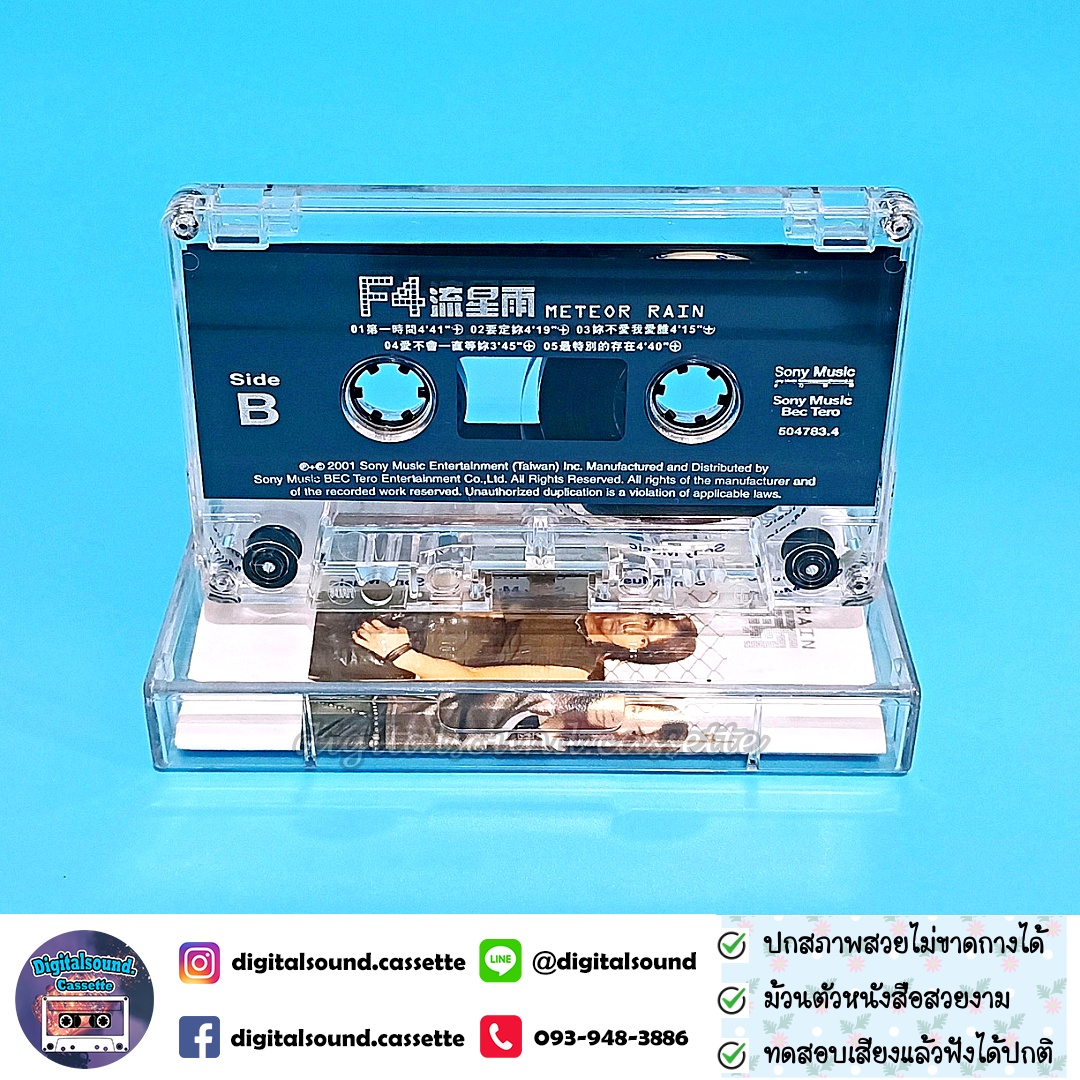 เทปคาสเซ็ท F4 เอฟโฟร์ อัลบั้ม Meteor Rain