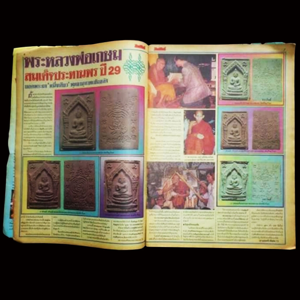 พระสมเด็จประทานพร หลวงพ่อเกษม เขมโก (พิมพ์เล็ก) ปี29 เจ้าคุณธงชัย วัดไตรมิตร ผู้จัดสร้าง