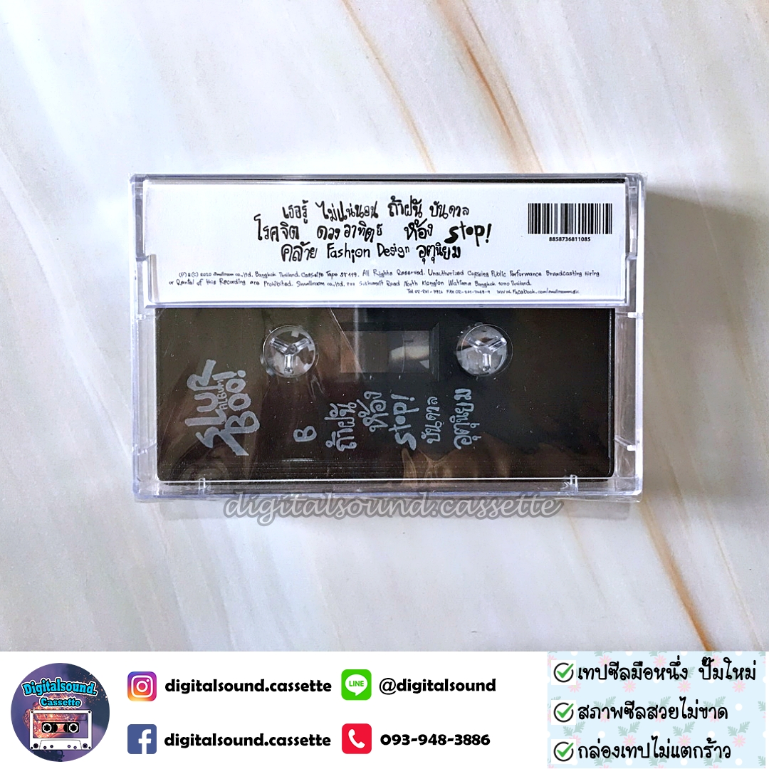 เทปเพลง เทปคาสเซ็ท slur สเลอ อัลบั้ม boo! (ซีลมือหนึ่ง)