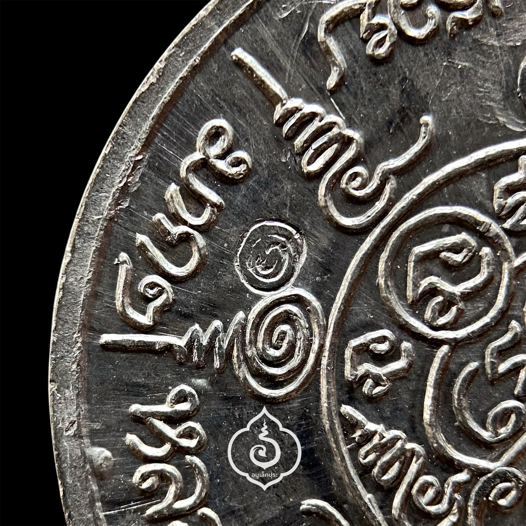 เหรียญเลขศาสตร์ (เหรียญเทวดาให้หวย) เนื้อตะกั่ว ปี53 รุ่นแรก หลวงตาช้วน วัดขวาง จ.สุพรรณบุรี (ตอกโค้ด) พร้อมห่อเดิมจากวัด