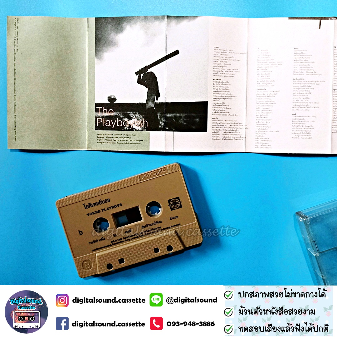 เทปเพลง เทปคาสเซ็ท โยคีเพลย์บอย Yokee Playboy อัลบั้ม Yokee Playboys ม้วน Sample