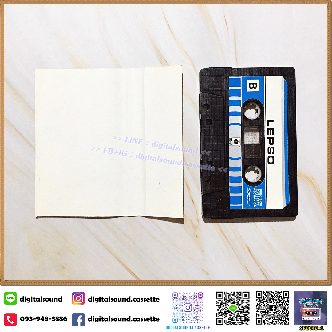 เทปคาสเซ็ท ชรินทร์ นันทนาคร อัลบั้ม ซ่อนรัก รักซ้อน