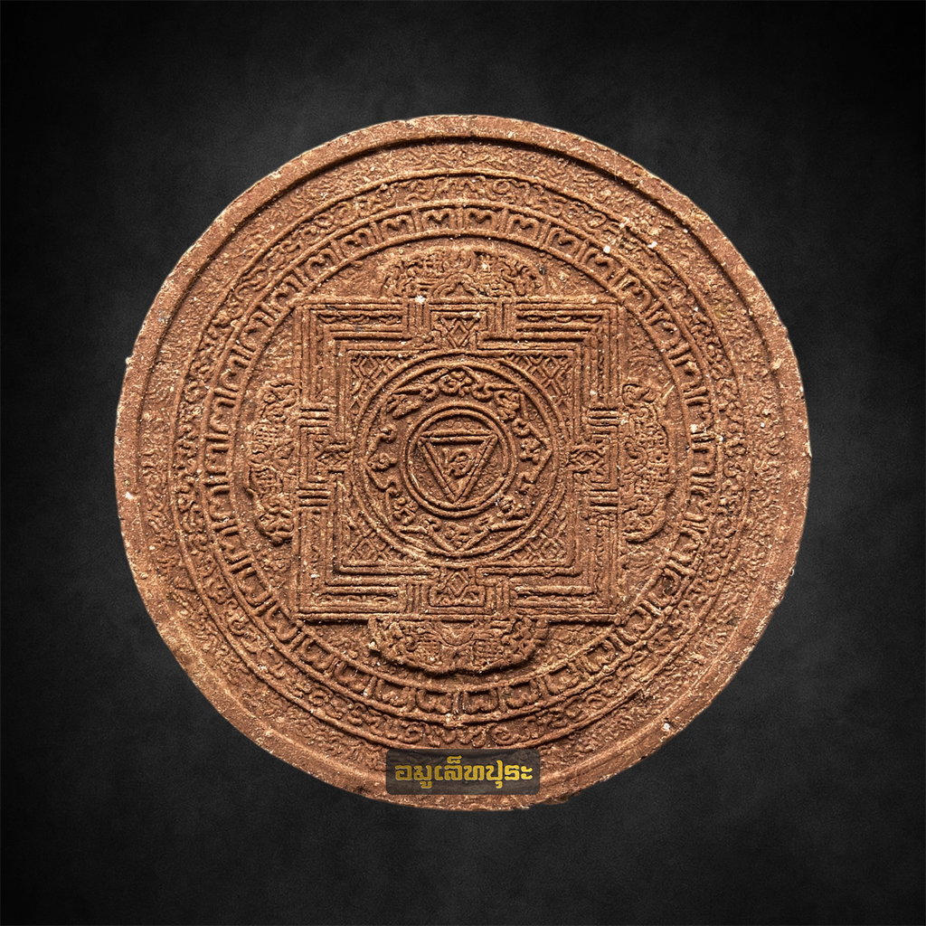 แผ่นยันต์มณฑลมหาลาภ ปู่หมอนาค เพชรแสงแก้ว