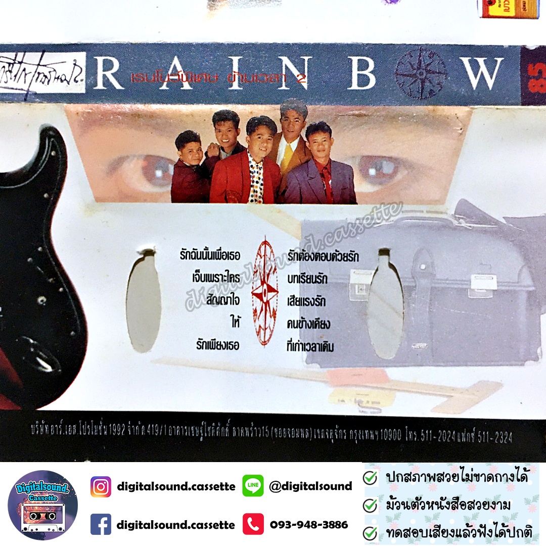 เทปคาสเซ็ท เรนโบว์ Rainbow อัลบั้ม เรนโบว์พิเศษ ข้ามเวลา 2