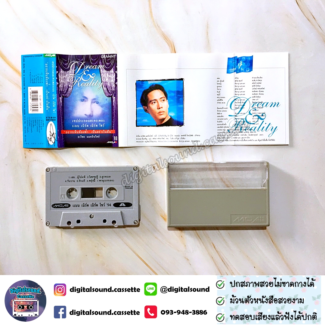 เทปคาสเซ็ท เบิร์ด ธงไชย แมคอินไตย์ อัลบั้ม Dream & Reality แบบ เบิร์ด เบิร์ด โชว์