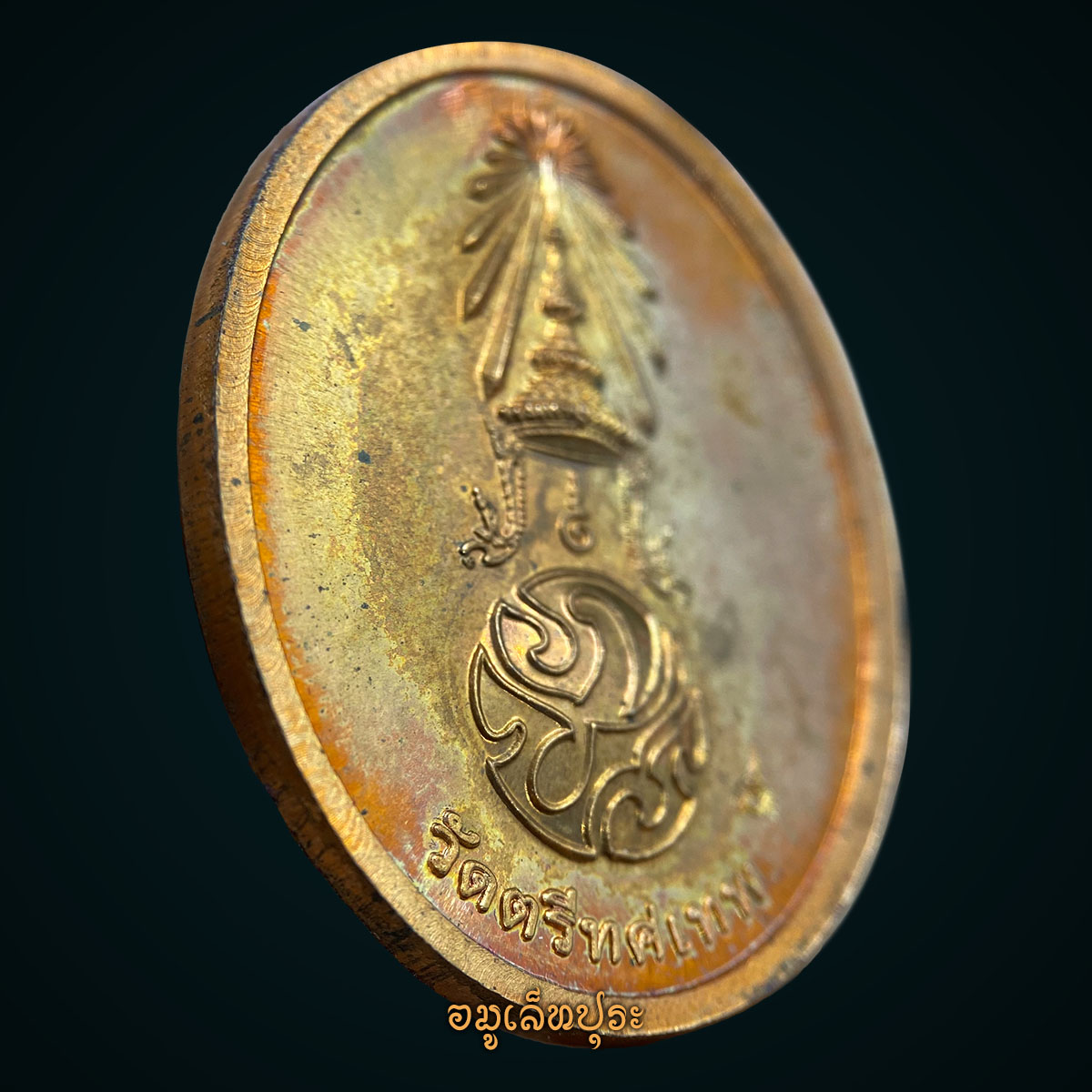 เหรียญพระพุทธนวราชบพิตร เนื้อทองแดงขัดเงา ปี54 วัดตรีทศเทพ กรุงเทพฯ (มีโค้ด)