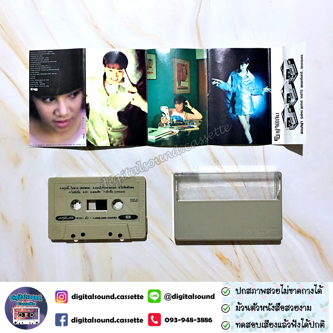 เทปคาสเซ็ท ทาทา ยัง Amita Tata Young อัลบั้ม ทาทาวันมิลเลียนกอปปีส์เซเลอเบรชัน TATA 1,000,000 COPIES CELEBRATION