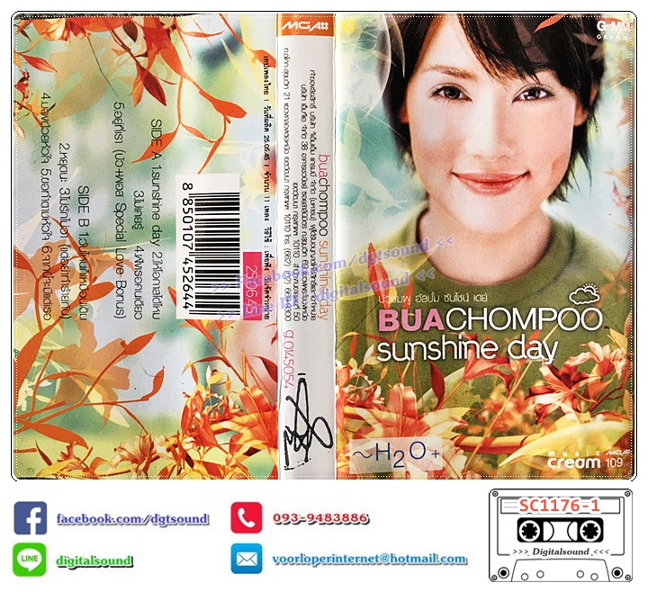 เทปคาสเซ็ท บัวชมพู ฟอร์ด BUACHOMPOO Ford อัลบั้ม Sunshine Day (ซันชายน์ เดย์)