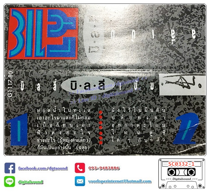 เทปคาสเซ็ท บิลลี่ โอแกน อัลบั้ม บิลลี่ เข้ม