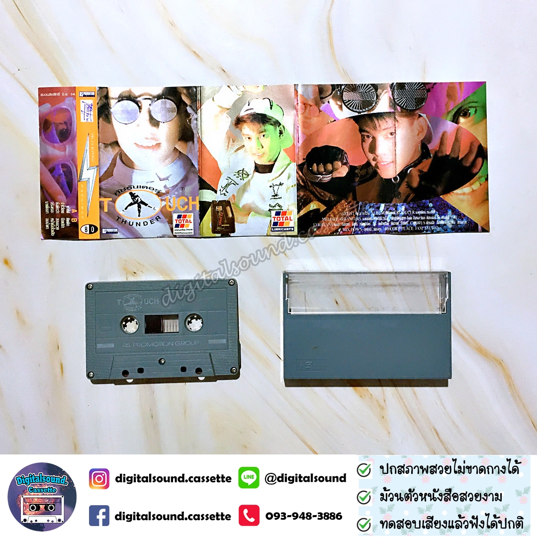 เทปคาสเซ็ท ทัช ณ ตะกั่วทุ่ง อัลบั้ม ทัช ธันเดอร์ TOUCH THUNDER