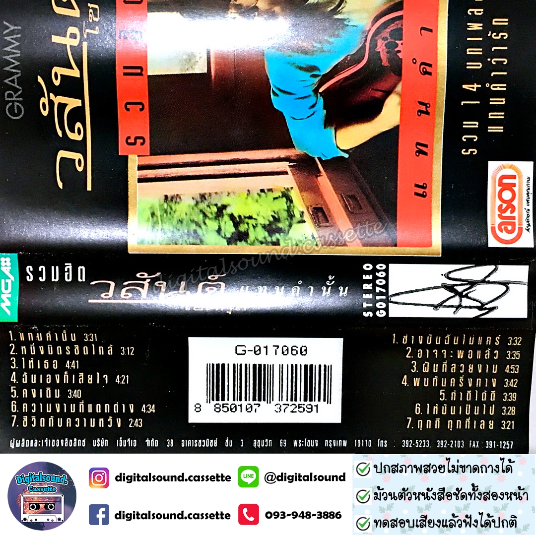 เทปคาสเซ็ท วสันต์ โชติกุล อัลบั้ม รวมฮิตปกดำ "แทนคำนั้น"