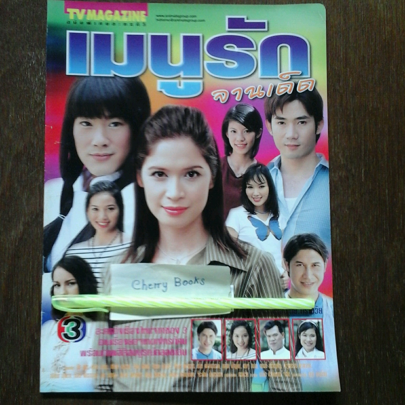 หนังสือเรื่องย่อละคร เมนูรักจานเด็ด