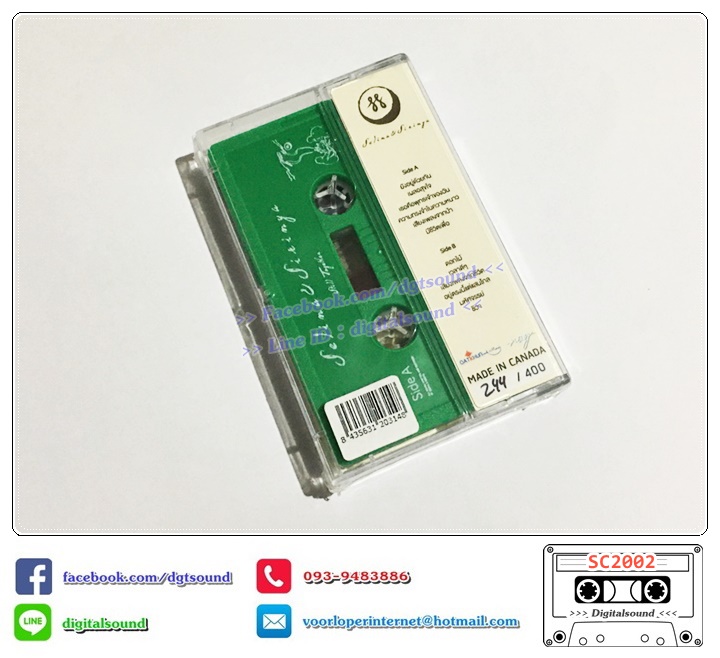 เทปคาสเซ็ท Selina & Sirinya อัลบั้ม Still Together NO.244 (ซีลมือหนึ่ง)