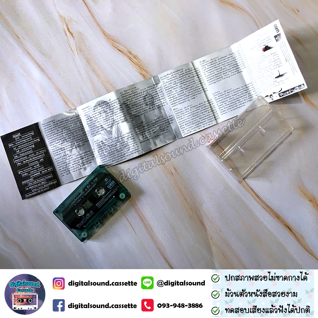 ขายเทปเพลง เทปคาสเซ็ท คาราบาว อัลบั้ม ชุด 14 คนสร้างชาติ
