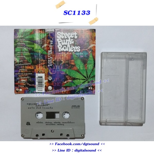 ม้วนเทป Street Funk Rollers สตรีทฟังก์โรลเลอร์ส อัลบั้ม Street Funk Rollers
