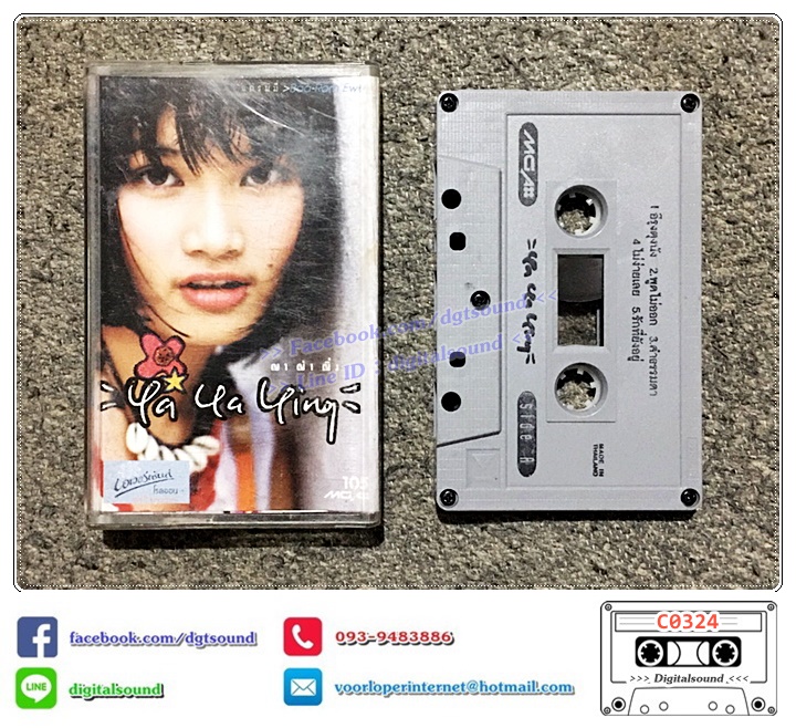 เทปคาสเซ็ท ญา ญ่า ญิ๋ง รฐา วีรวัลย์ โพธิ์งาม อัลบั้ม ญา ญ่า ญิ๋ง ya ya ying
