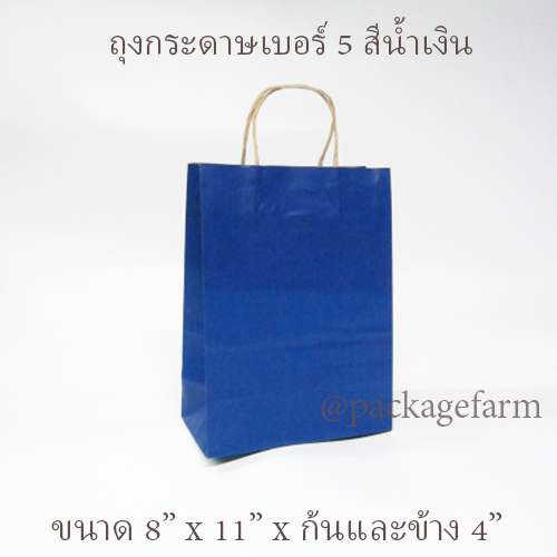 ถุงกระดาษคราฟท์หูเกลียว เบอร์ 5 สีต่างๆ ขนาด 8"1/4 x 11" x 4"1/4 ( 21 x 29 x 11 cm)