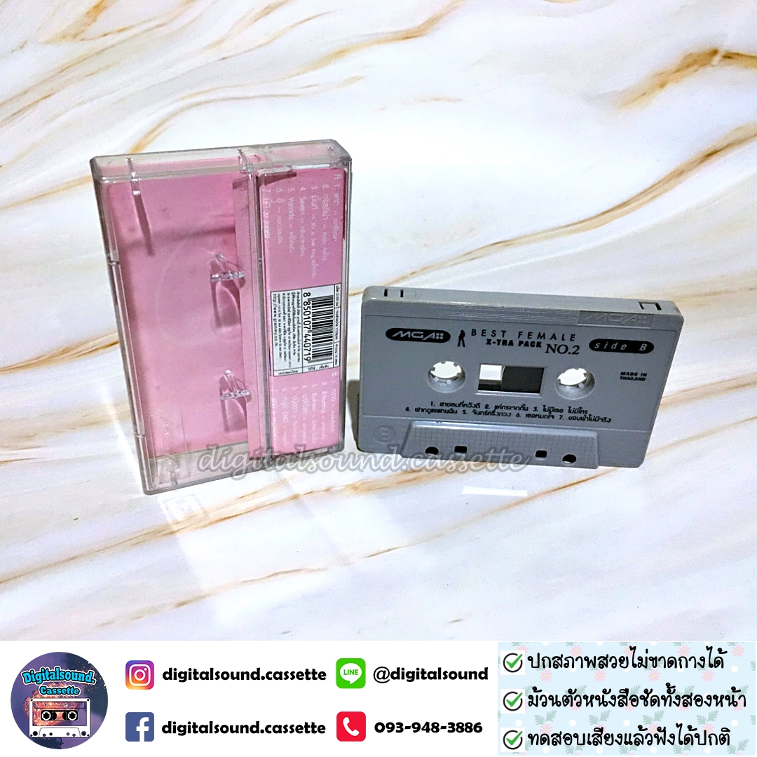 เทปคาสเซ็ท รวมศิลปิน GRAMMY อัลบั้ม BEST FEMALE