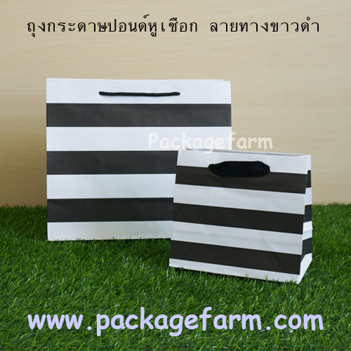 ถุงกระดาษหูเชือก ลายขวาง-ขาวดำ