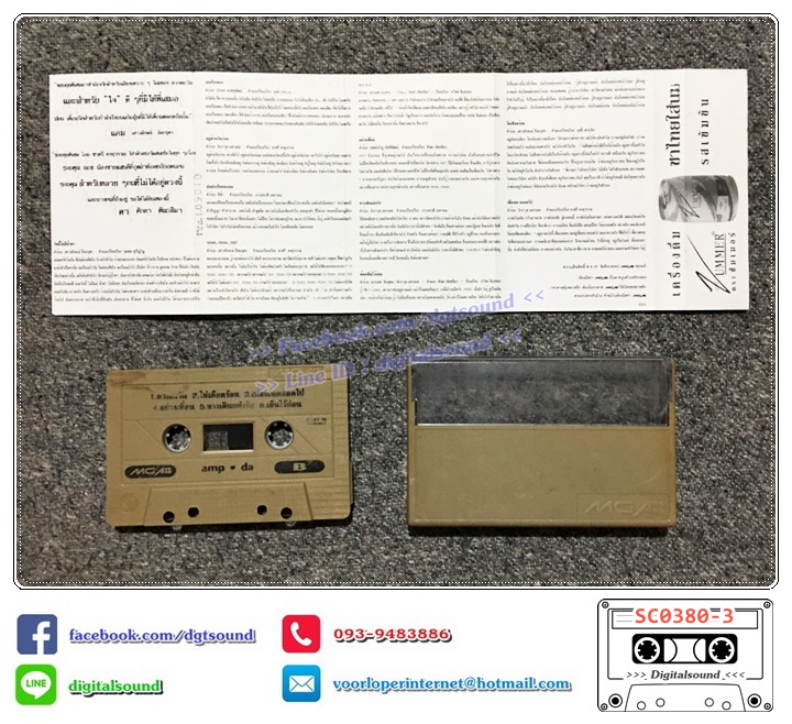 เทปเพลง เทปคาสเซ็ท แอม เสาวลักษณ์ ลีละบุตร และศักดา พัทธสีมา อัลบั้ม Amp-Da (ปกไม่สวย)