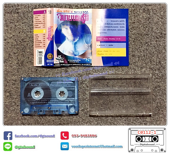 เทปคาสเซ็ท ติ๊ก ชีโร่ อัลบั้ม วิมานมะพร้าว