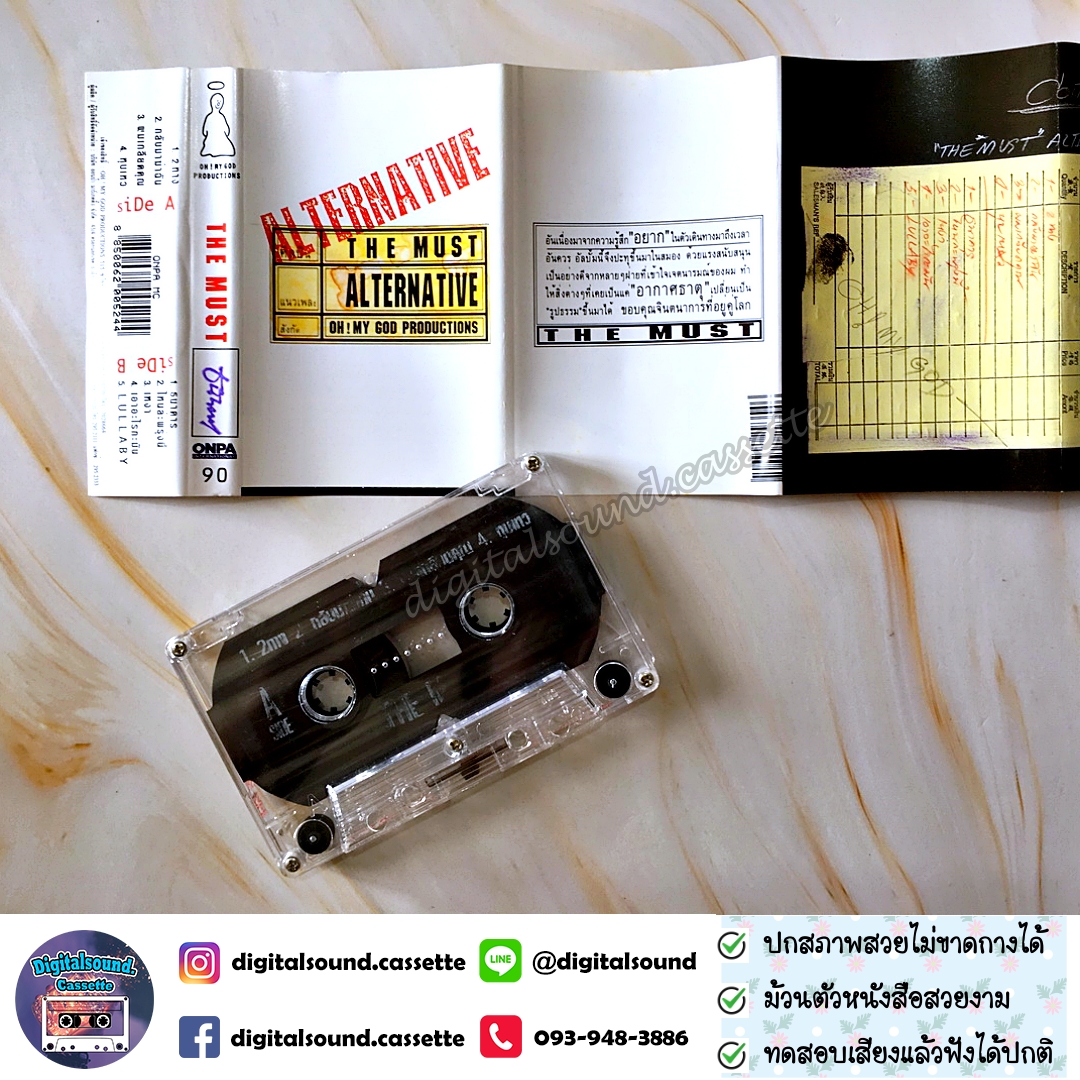 ⚠️สกรีนตัวหนังสือเลือน เทปคาสเซ็ท The Must อัลบั้ม Alternative
