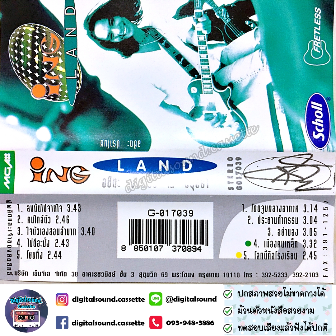 เทปคาสเซ็ท อิงค์ อชิตะ อัลบั้ม ING Land อิงค์แลนด์