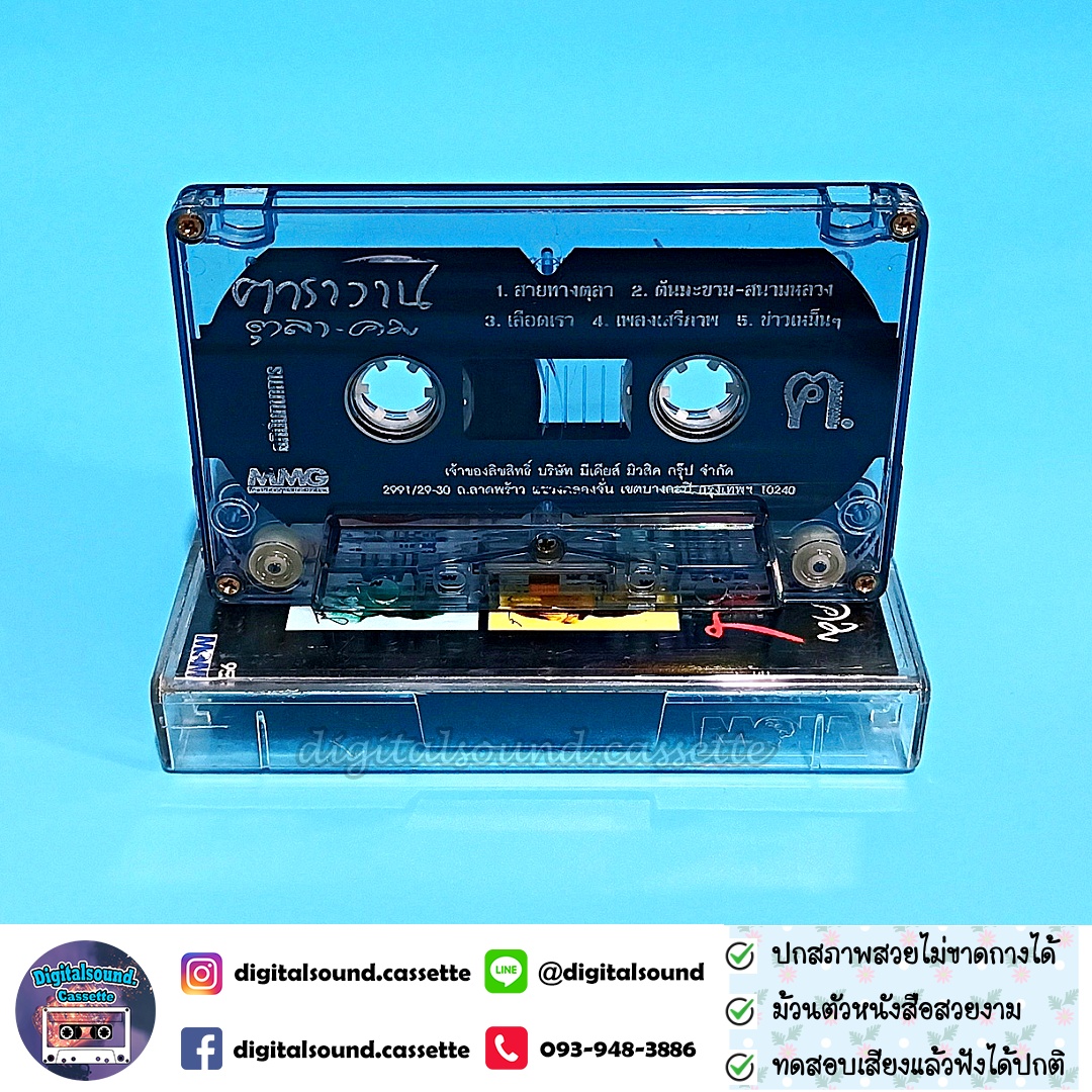 เทปเพลง เทปคาสเซ็ท คาราวาน อัลบั้ม ตุลาคม