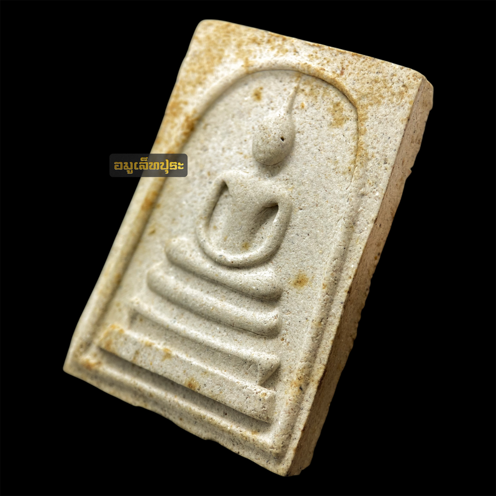 สมเด็จ 5 อังคาร หลังเจดีย์ ปี 2536 หลวงปู่เหรียญ วรลาโภ วัดอรัญญบรรพต จ.หนองคาย