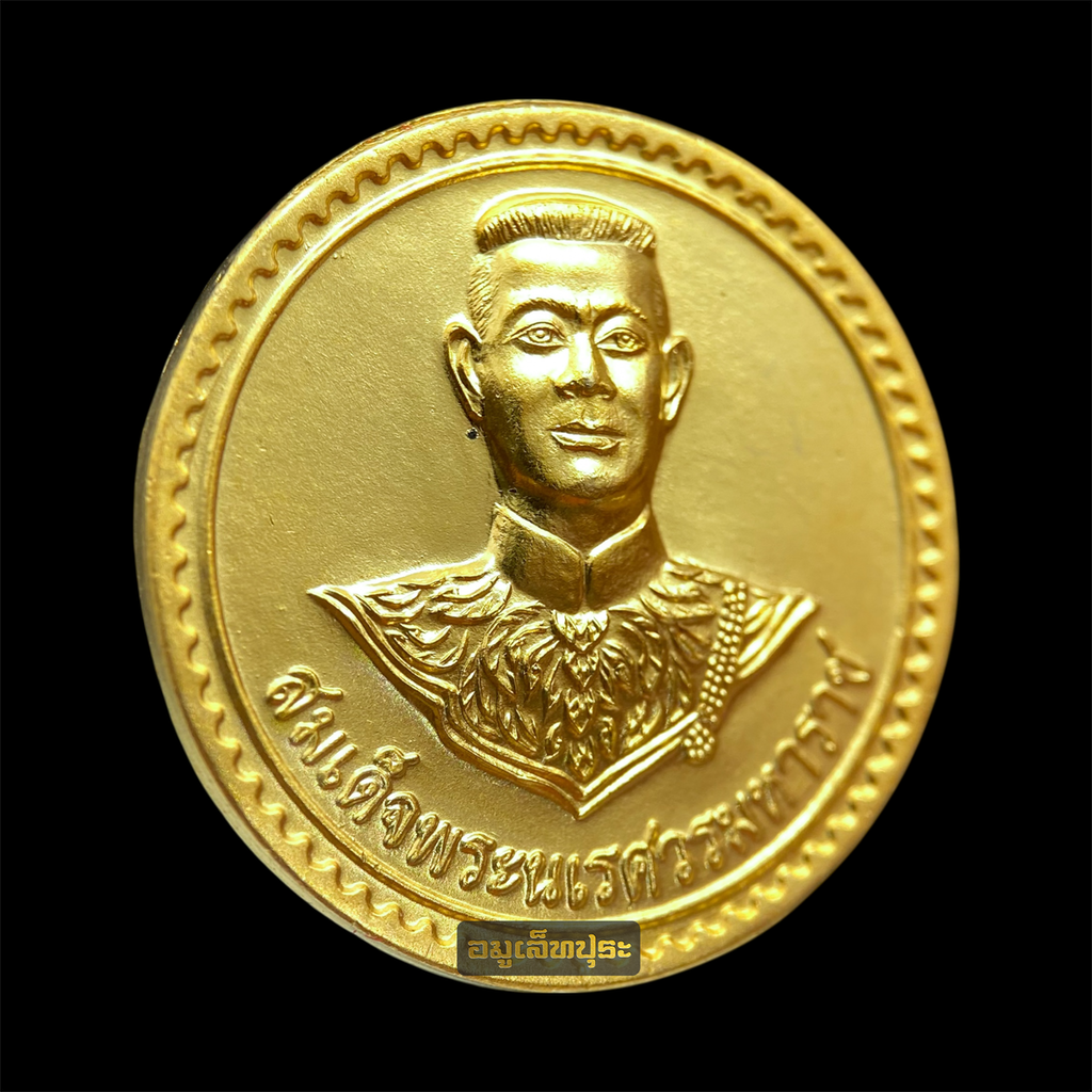 เหรียญสมเด็จพระนเรศวรมหาราช ที่ระลึกสร้างพระตำหนักถวาย ปี41 เนื้อกะไหล่ทอง วัดใหญ่ชัยมงคล จ.อยุธยา พร้อมตลับเดิม