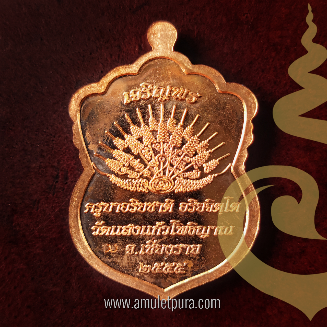 เหรียญเสมา รุ่นเจริญพร (เนื้อทองแดง) ปี55 ครูบาอริยชาติ วัดแสงแก้วโพธิญาณ จ.เชียงราย (มีโค้ด หมายเลข 5441)