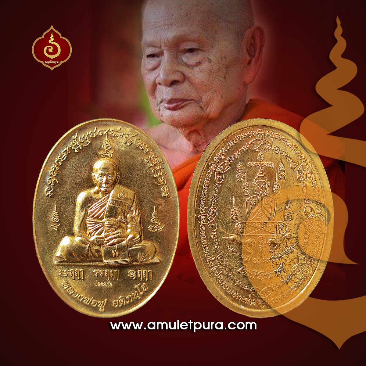 เหรียญไพรีพินาศหลวงพ่อฟู รุ่นแรก (เนื้อทองนำพา ใบพัดเรือ) ปี55 วัดบางสมัคร จ.ฉะเชิงเทรา (โค้ด "ปลอดภัย")
