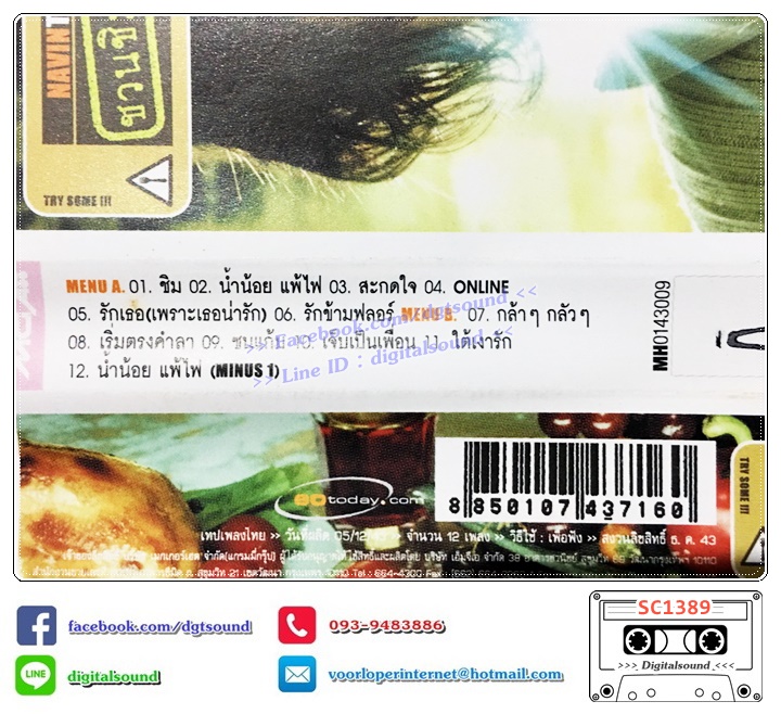 เทปคาสเซ็ท นาวิน ต้าร์ Navin tar อัลบั้ม ชวนชิม