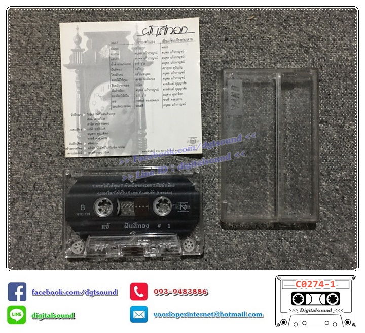 ม้วนเทป เทปคาสเซ็ท แจ้ ดนุพล แก้วกาญจน์ อัลบั้ม ฝันสีทอง