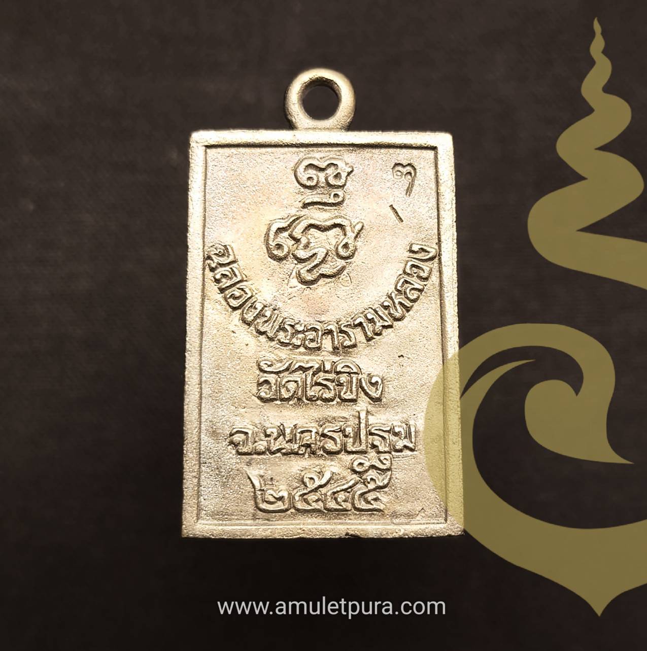 เหรียญหลวงพ่อวัดไร่ขิง (เนื้อสำริดโบราณ) รุ่นฉลองพระอารามหลวง ปี45 วัดไร่ขิง จ.นครปฐม (มีโค้ด) องค์ที่2