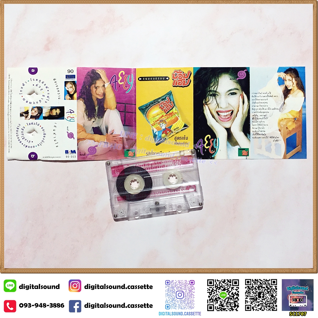 เทปเพลง เทปคาสเซ็ท เอ้ ชุติมา นัยนา อัลบั้ม ตอนที่ 1