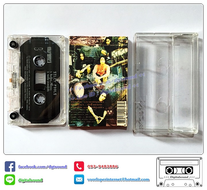ม้วนเทป เทปคาสเซ็ท ซิลลี่ ฟูลส์ Silly Fools อัลบั้ม E.P. Bakery Sampler